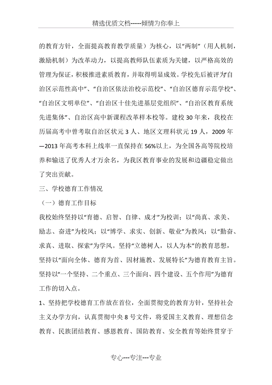 中学自治区德育示范学校依法治校示范校汇报材料(共17页)_第2页