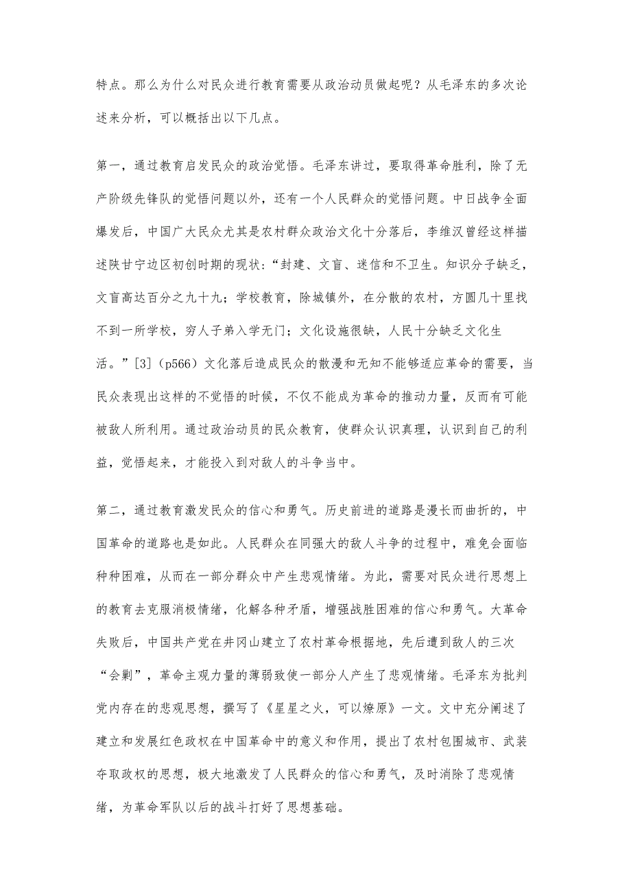 试论延安时期党的民众教育思想与实践_第3页