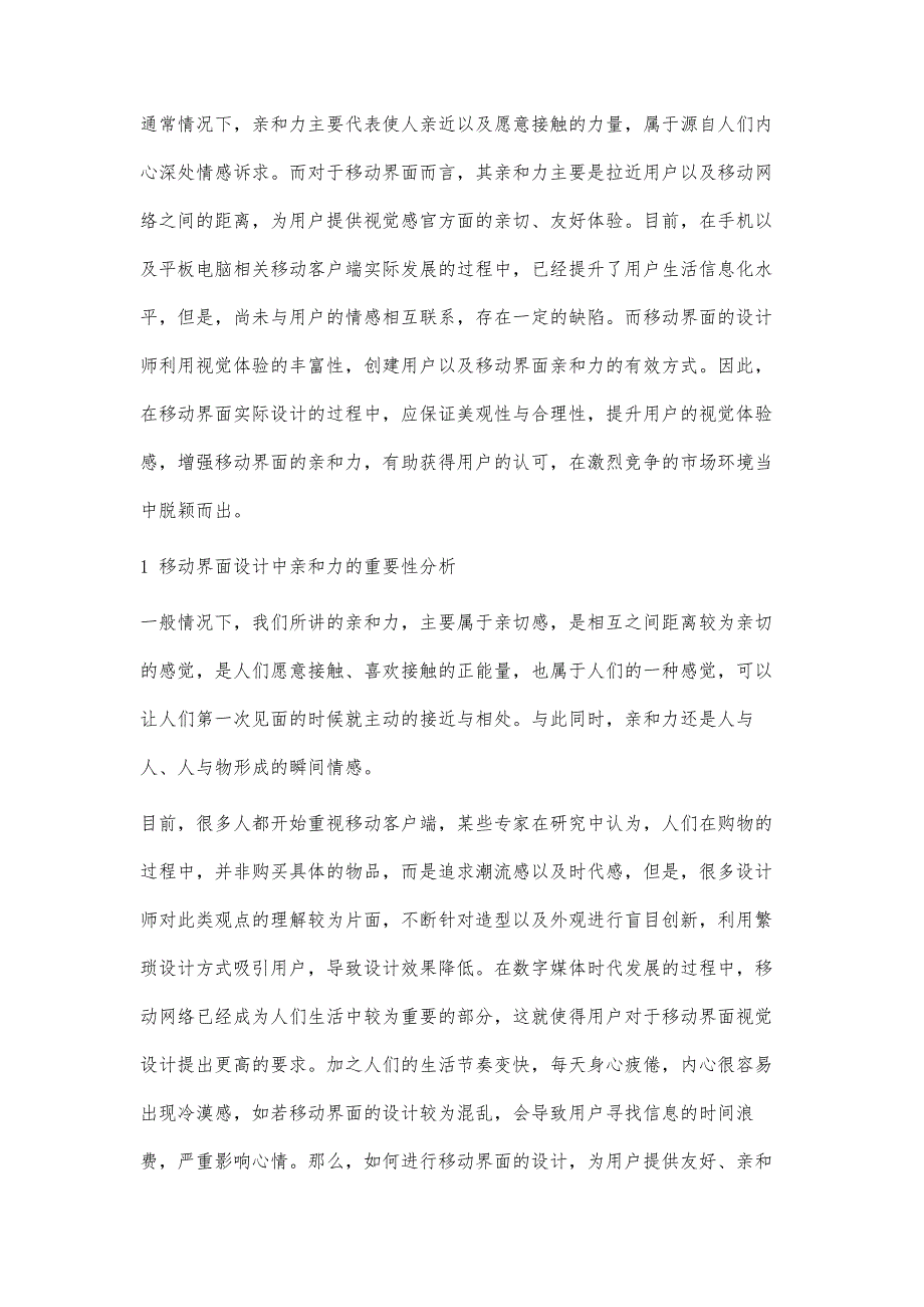 移动界面设计中的亲和力效果表达_第2页