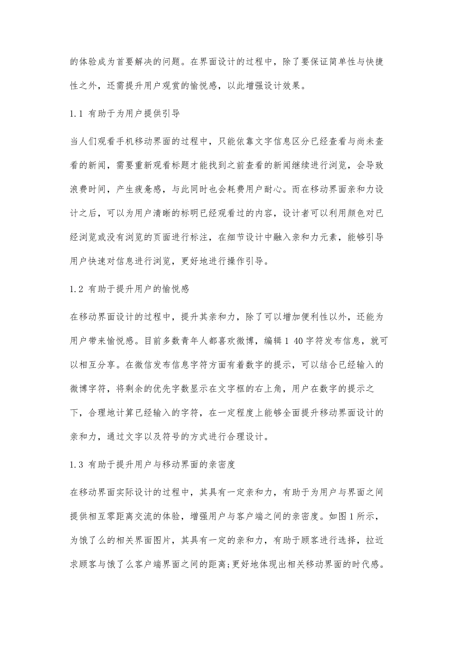 移动界面设计中的亲和力效果表达_第3页