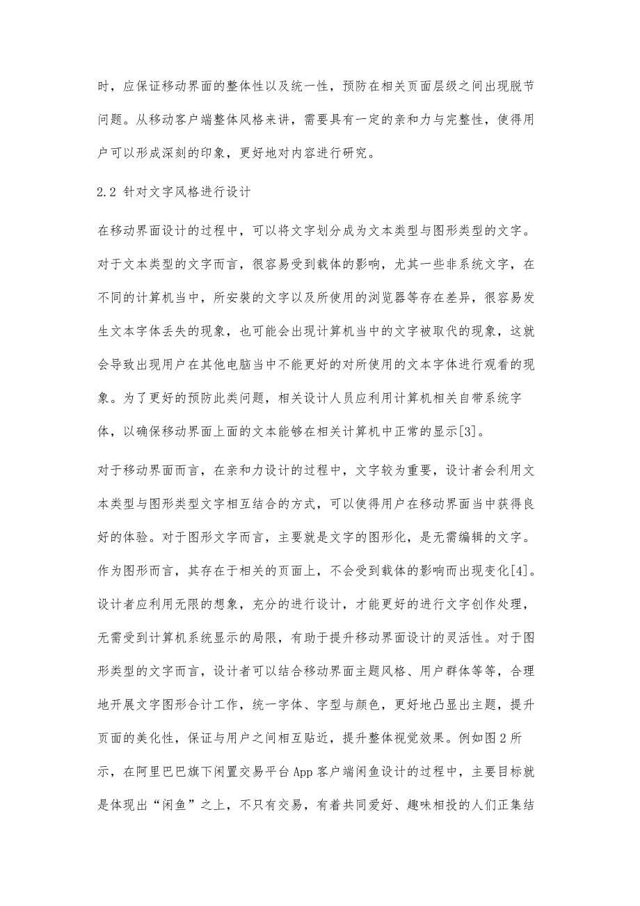 移动界面设计中的亲和力效果表达_第5页