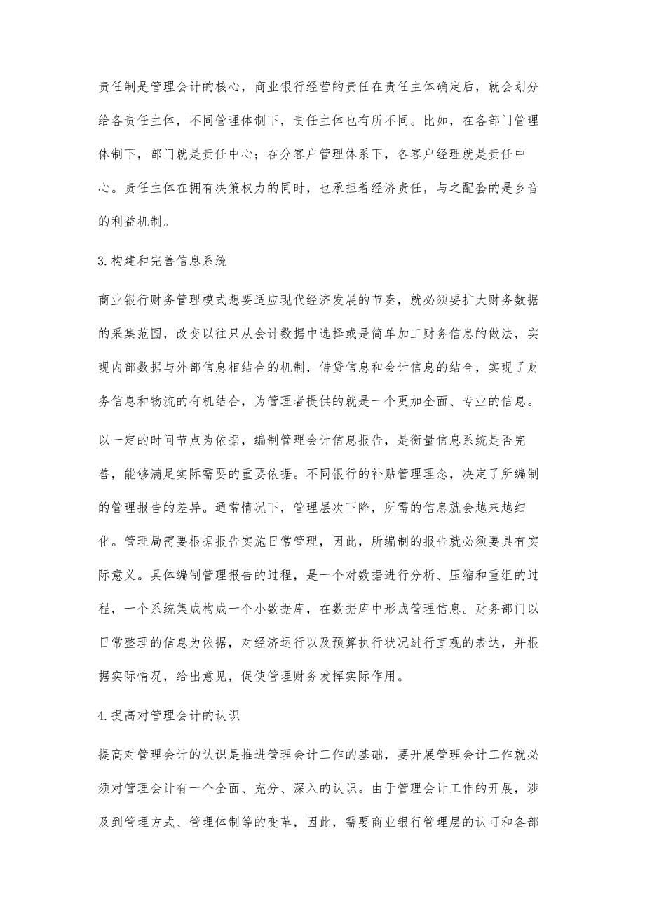 管理会计在商业银行应用的优化路径探析_第5页