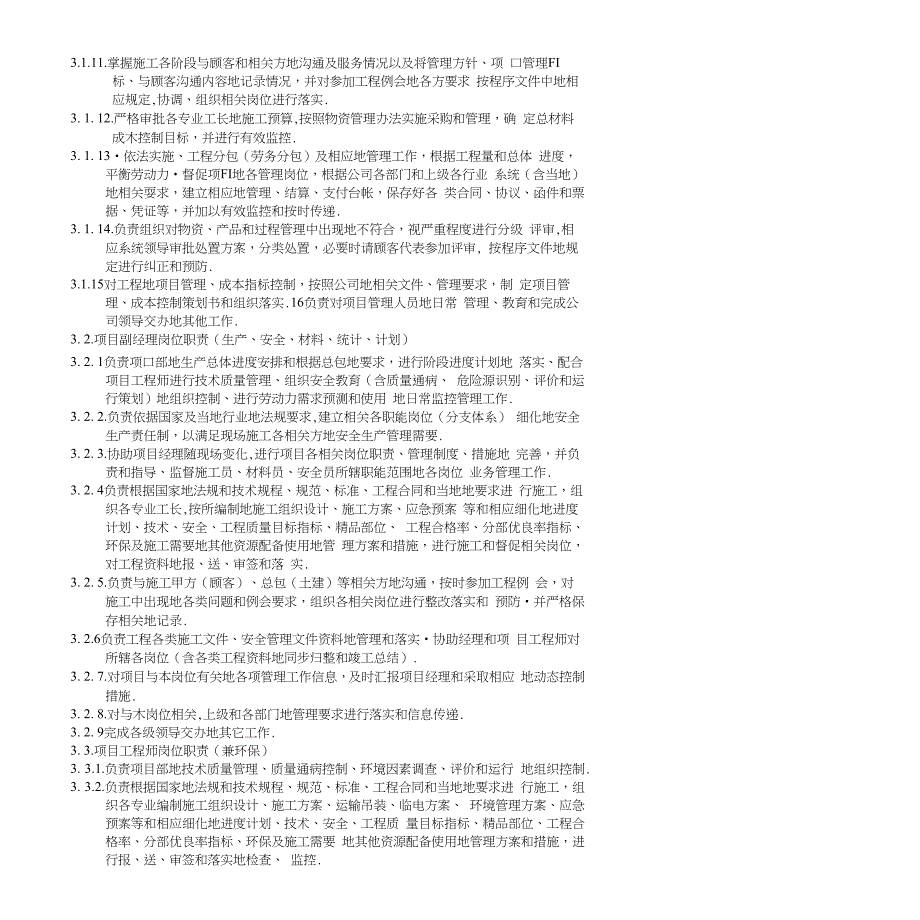 石景山号公租房水施工方案_第4页