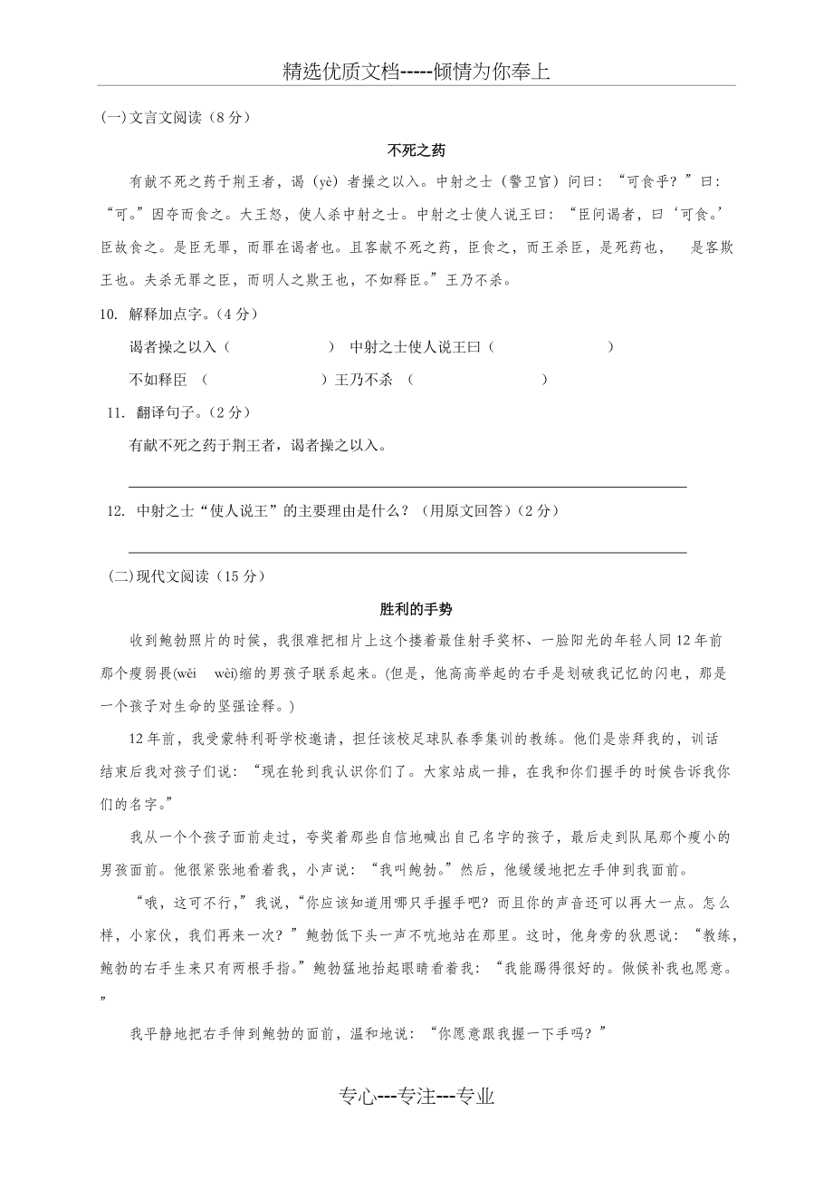 湖北省2019年小升初语文模拟试卷及答案(共6页)_第3页