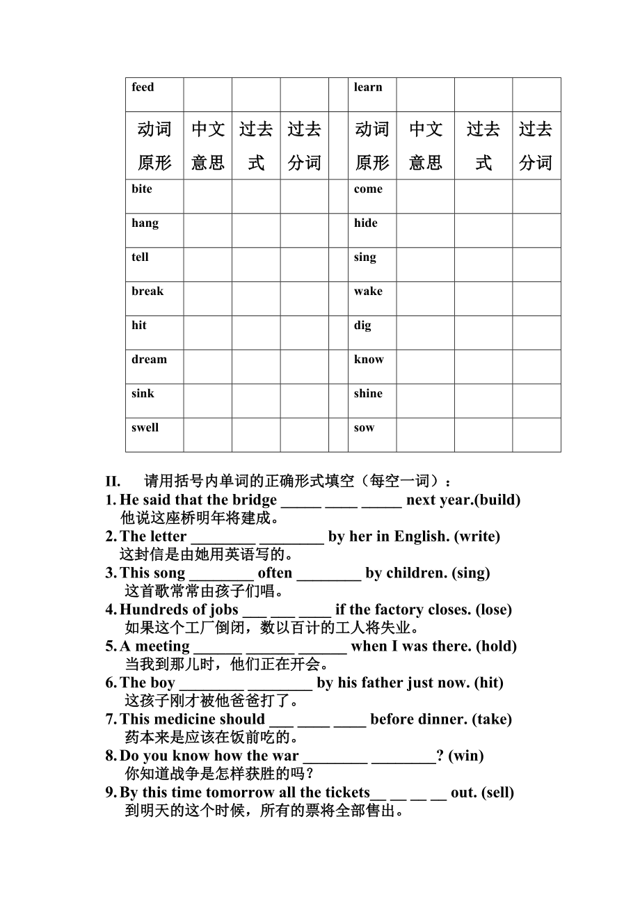 高中英语不规则动词测试题(决赛)_第4页