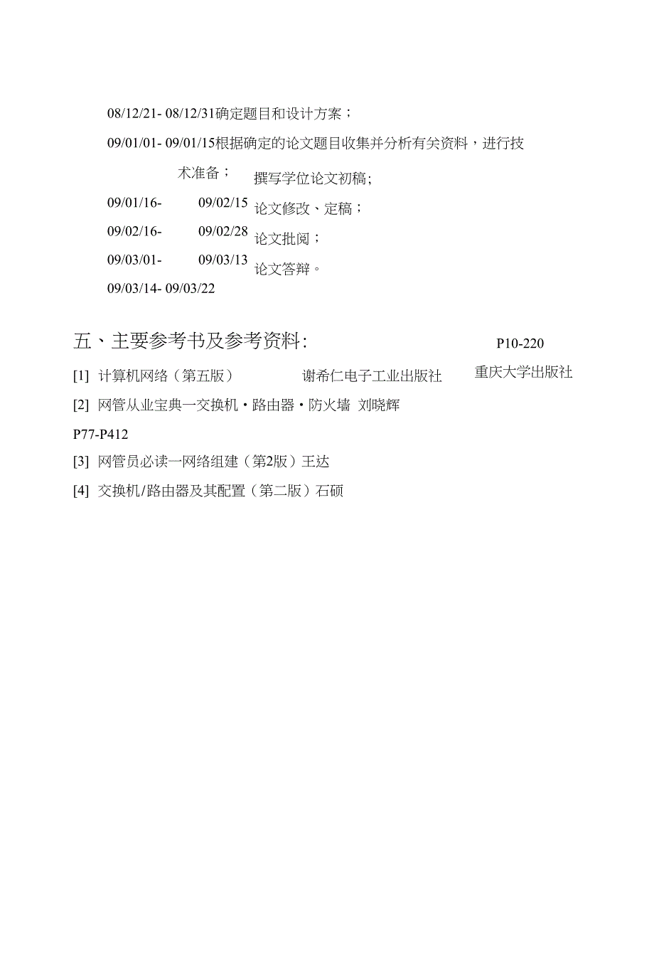 石景山卫生局局域网的建设计算机科学与技术专业毕业论文_第2页