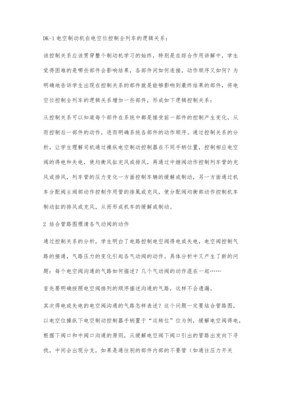 DK-1电空制动机综合作用教学探索_第2页