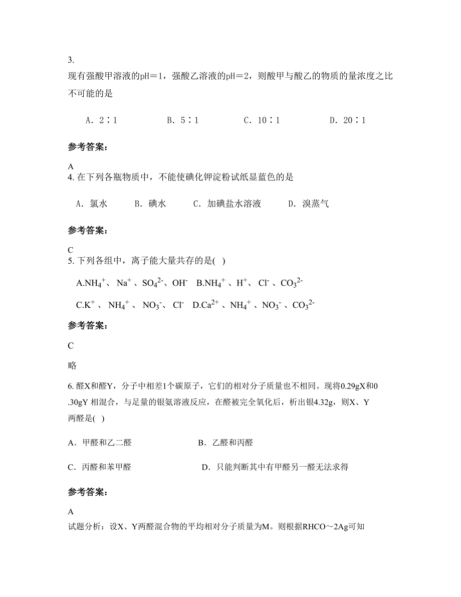 湖南省益阳市黄沙坪中学2019-2020学年高二化学期末试卷含解析_第2页