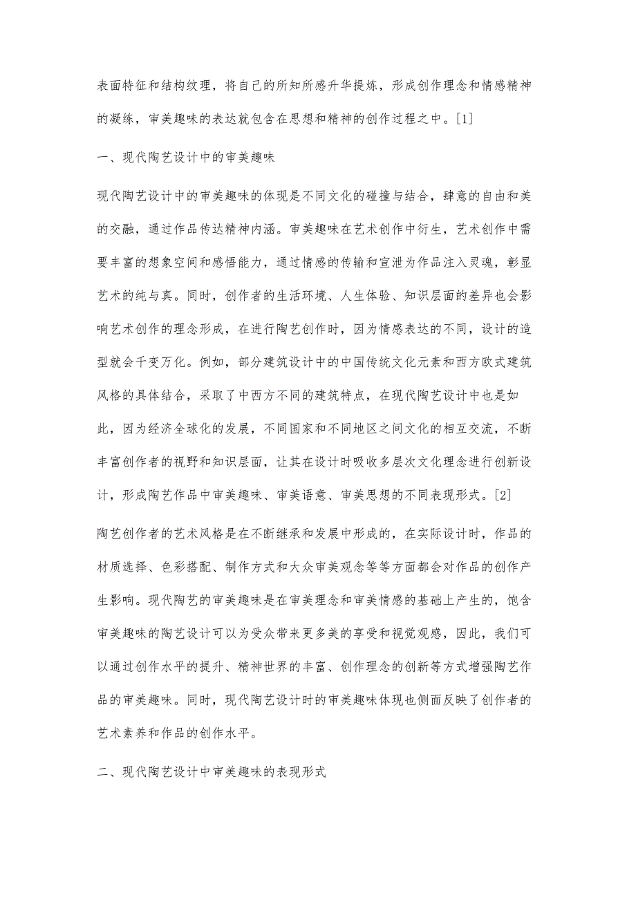 论现代陶艺设计中审美趣味的表达_第2页