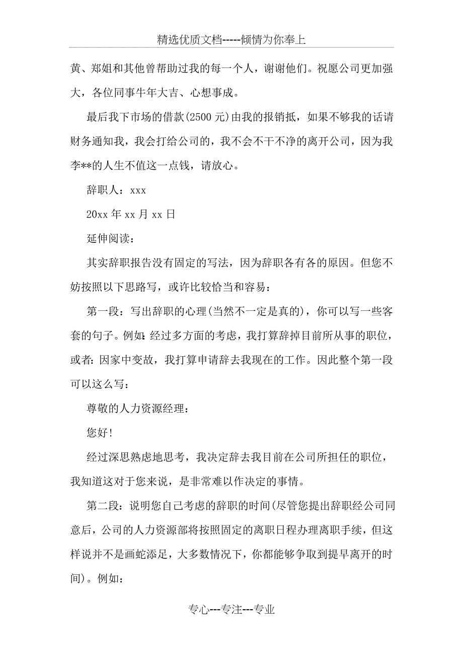 人生第一份辞职报告(共11页)_第3页