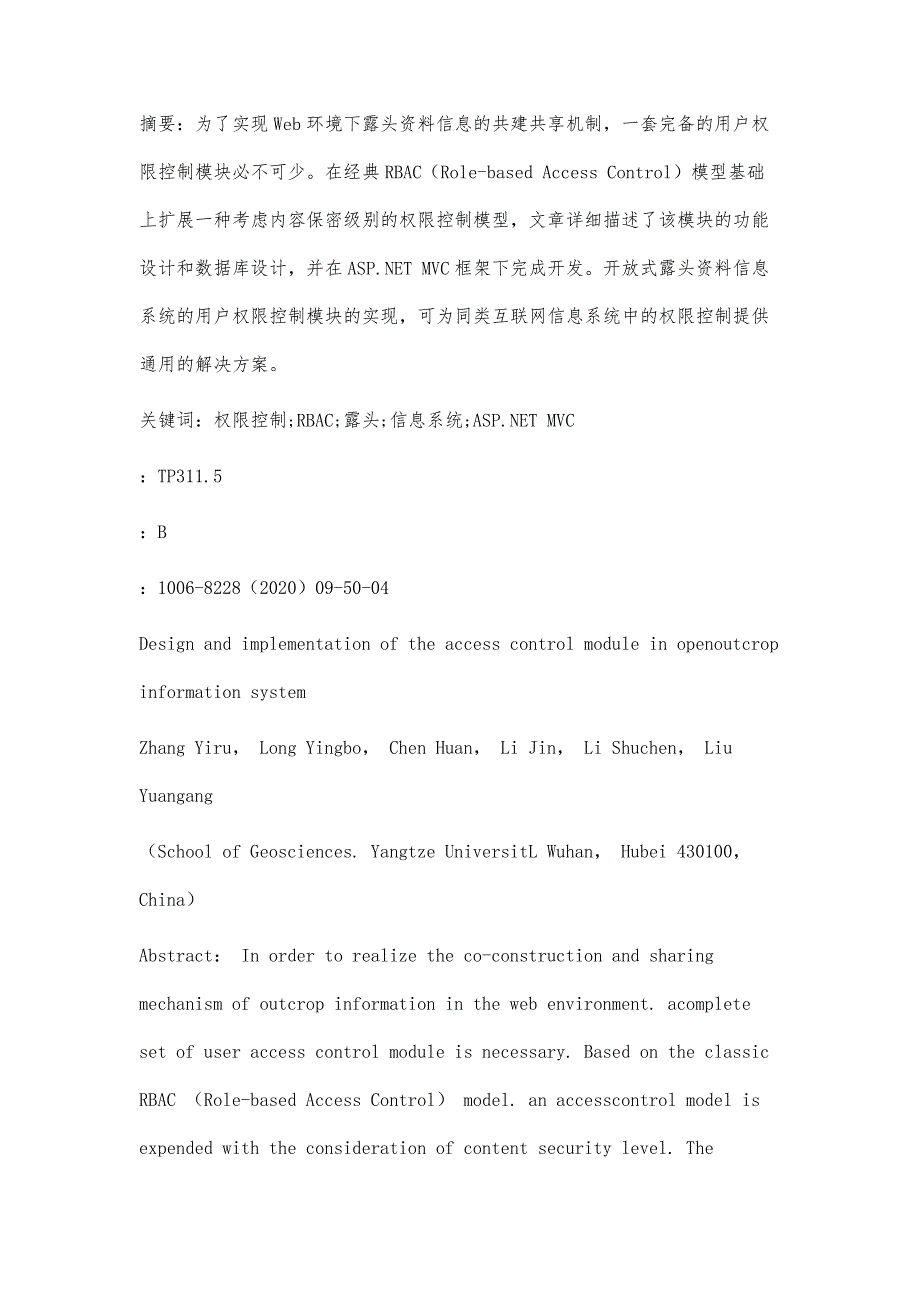 开放式露天资料系统中权限控制模块的设计与实现_第3页