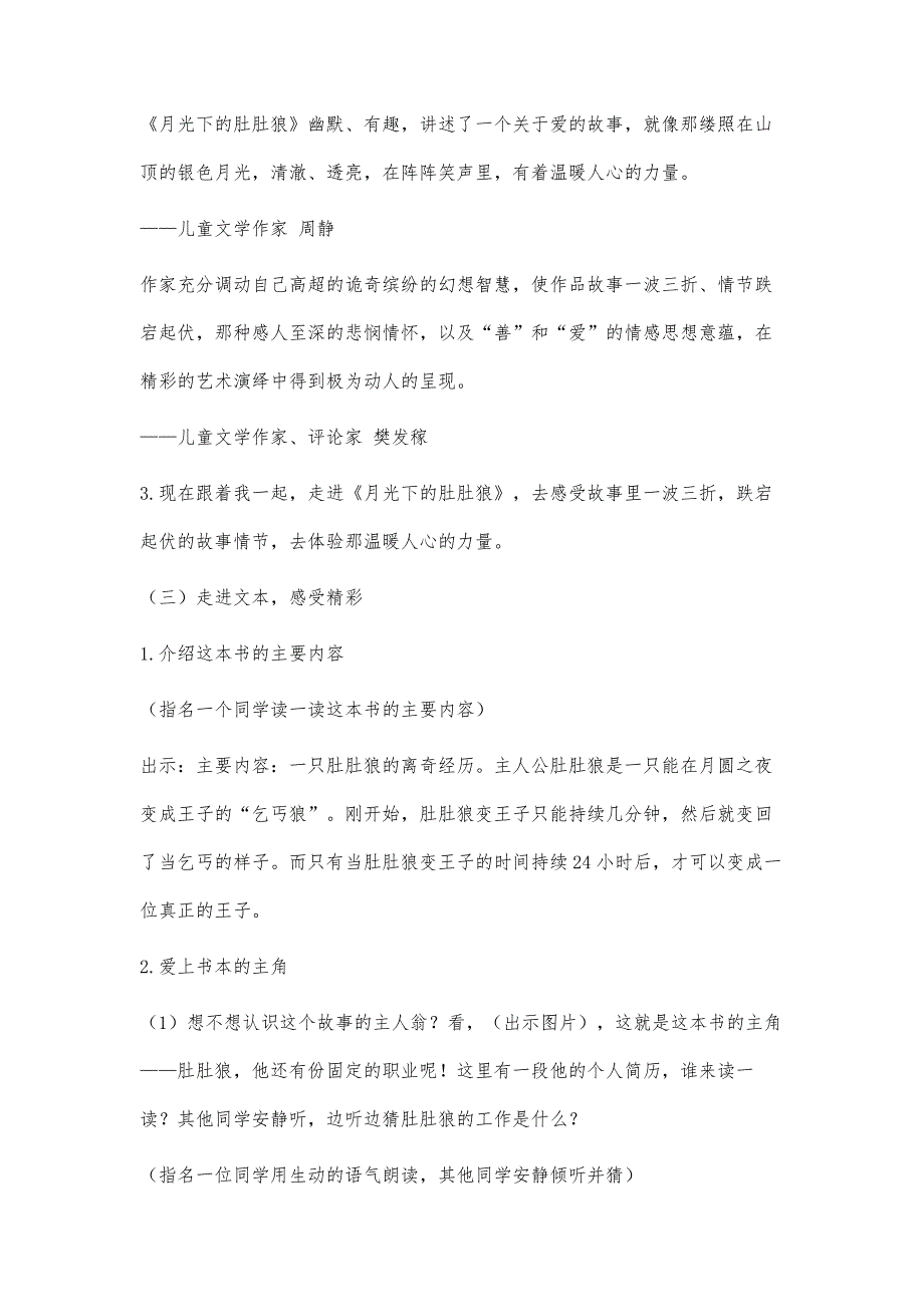 猜测让阅读更有磁力《月光下的肚肚狼》-课外阅读推荐教学设计_第3页