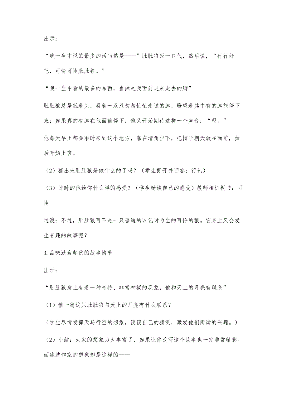 猜测让阅读更有磁力《月光下的肚肚狼》-课外阅读推荐教学设计_第4页