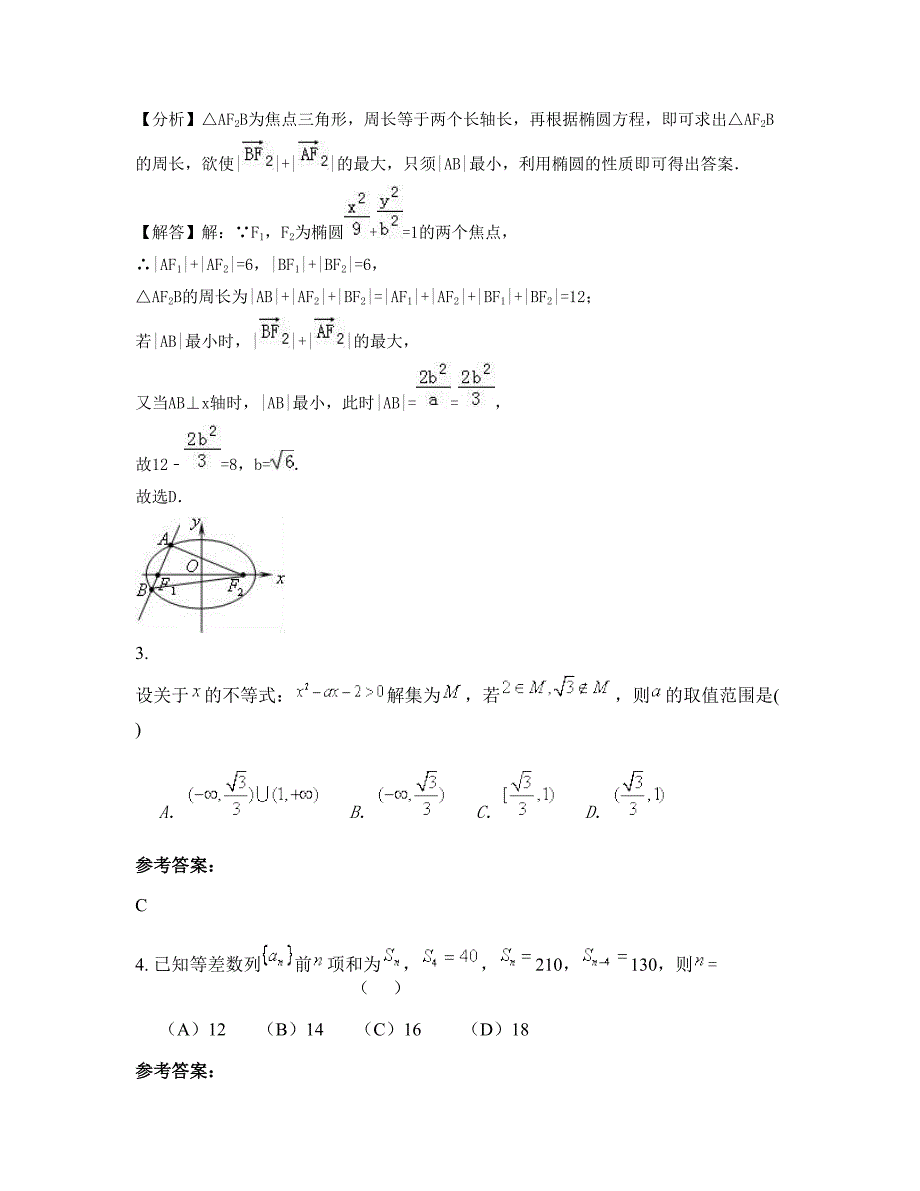 湖南省郴州市苏仙区苏仙中学2020年高二数学文联考试卷含解析_第2页