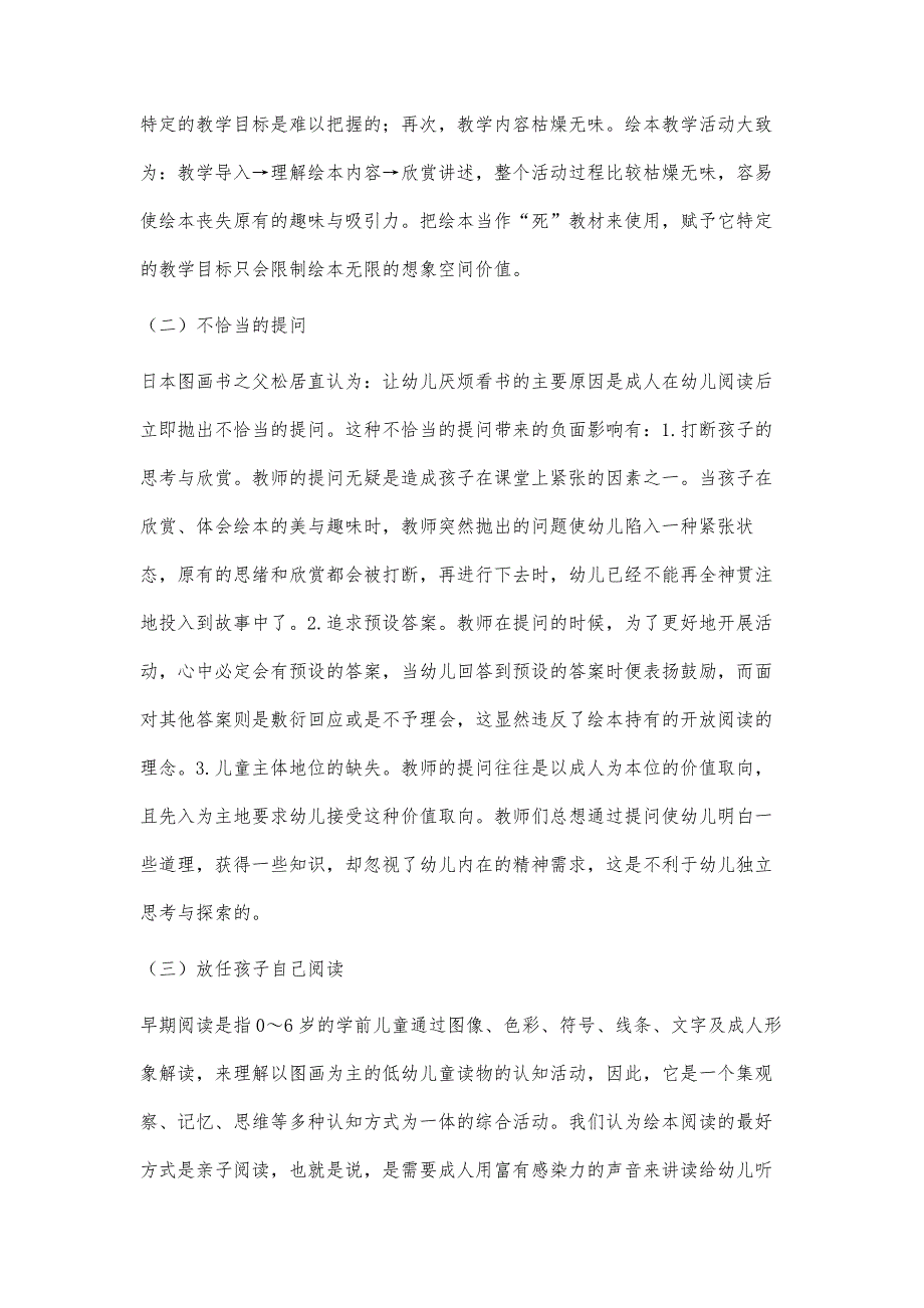 绘本在早期阅读中的误区及对策探析_第2页