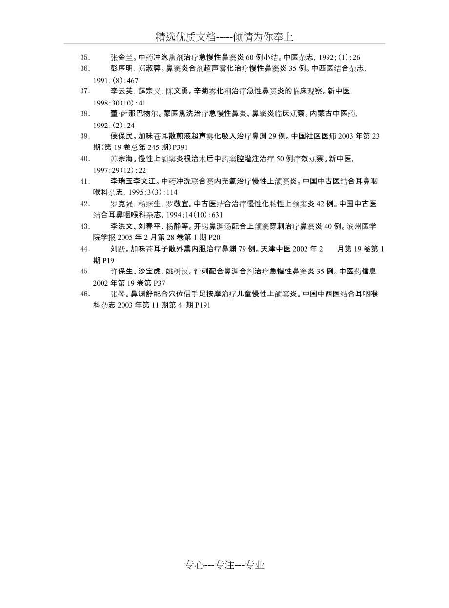 中医治疗鼻窦炎概述中医治疗鼻窦炎概述浙江省中医院耳鼻喉科洪钱江(共6页)_第5页