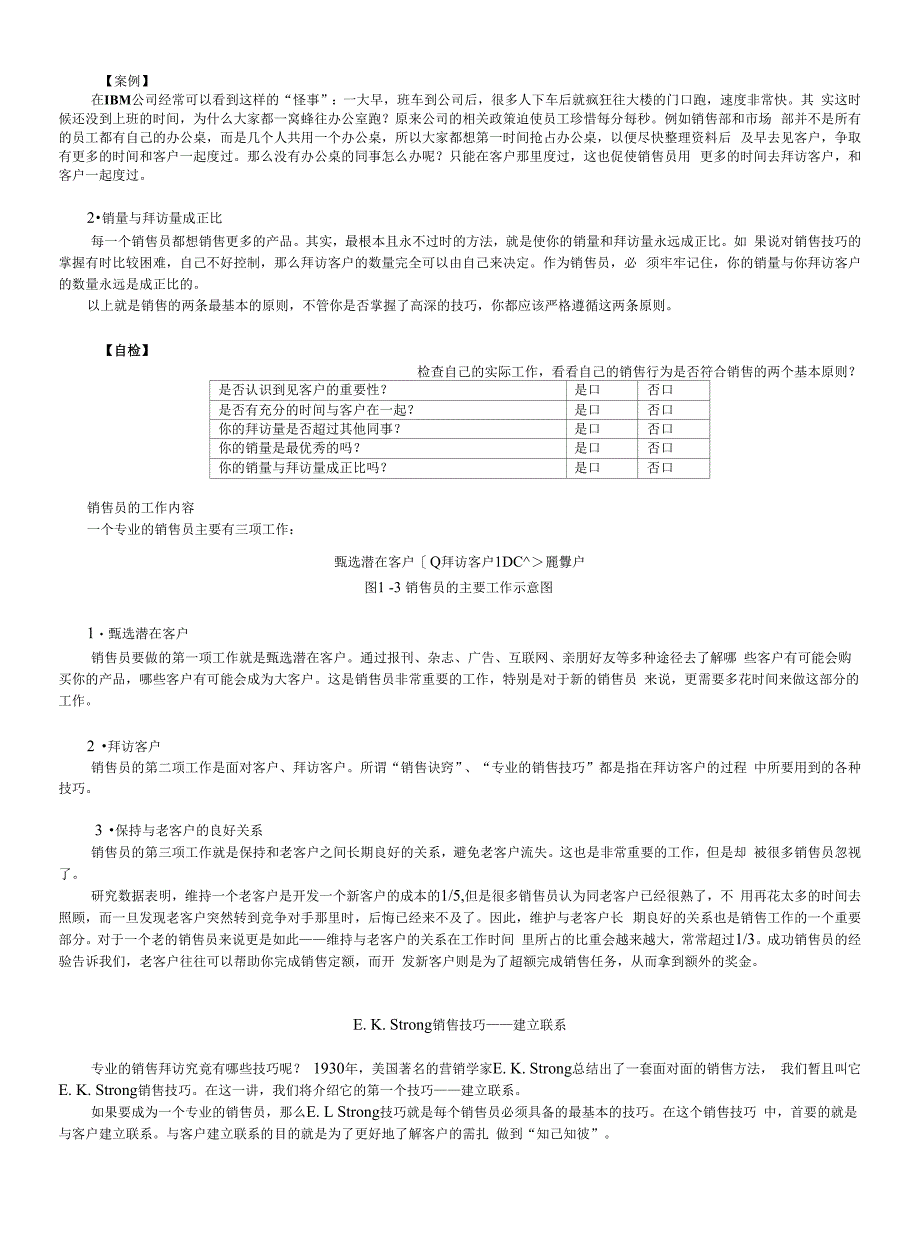 207专业销售培训-柳青_第4页