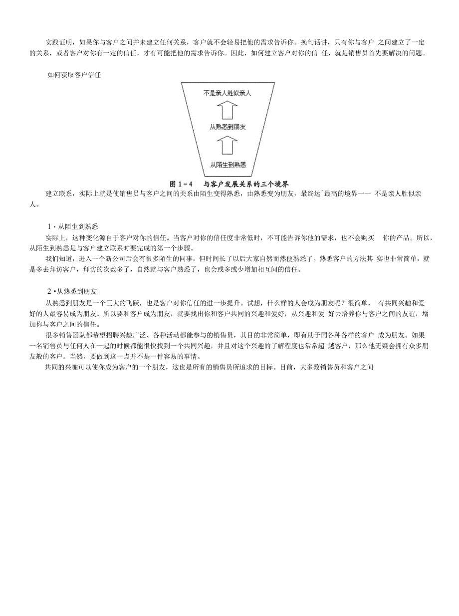 207专业销售培训-柳青_第5页