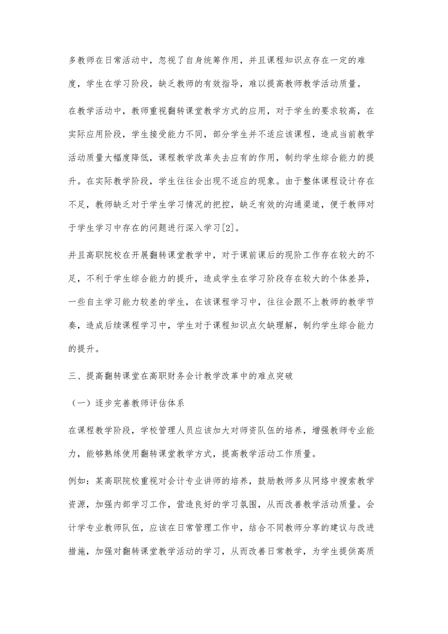 翻转课堂应用于高职财务会计教学改革中的难点探究_第3页