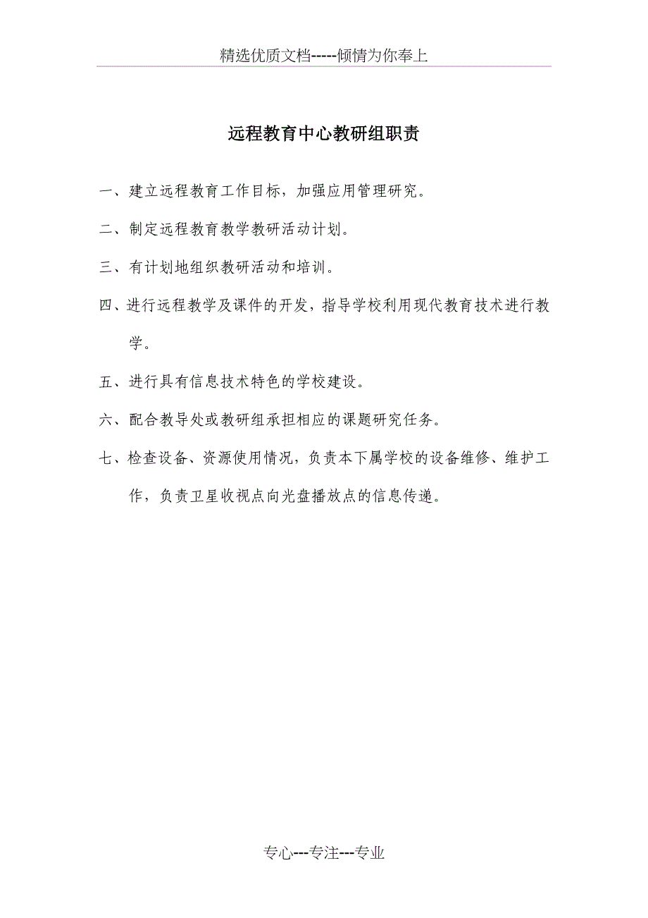 中小学现代教育技术应用制度(共22页)_第2页