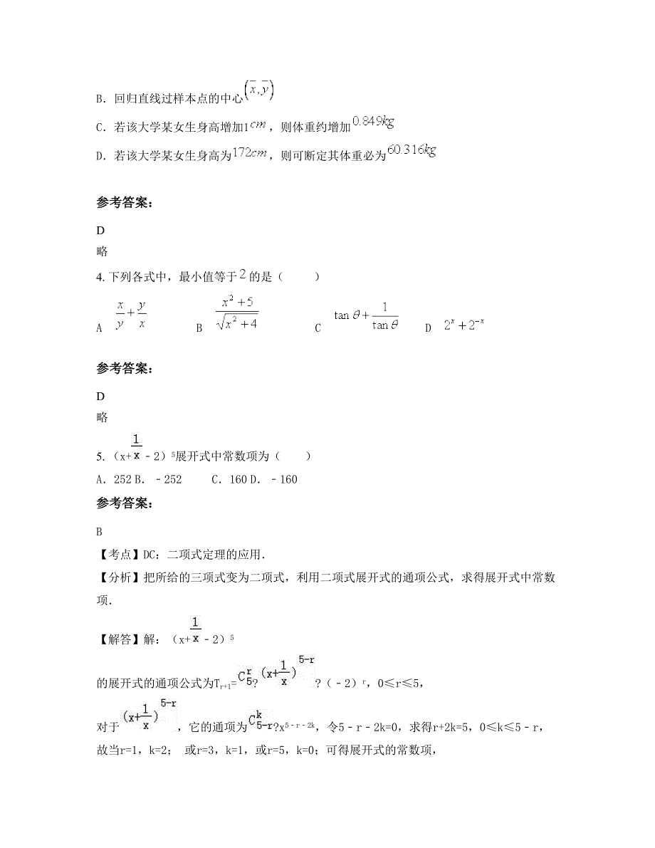 湖南省衡阳市县山水中学2019-2020学年高二数学理上学期期末试题含解析_第2页