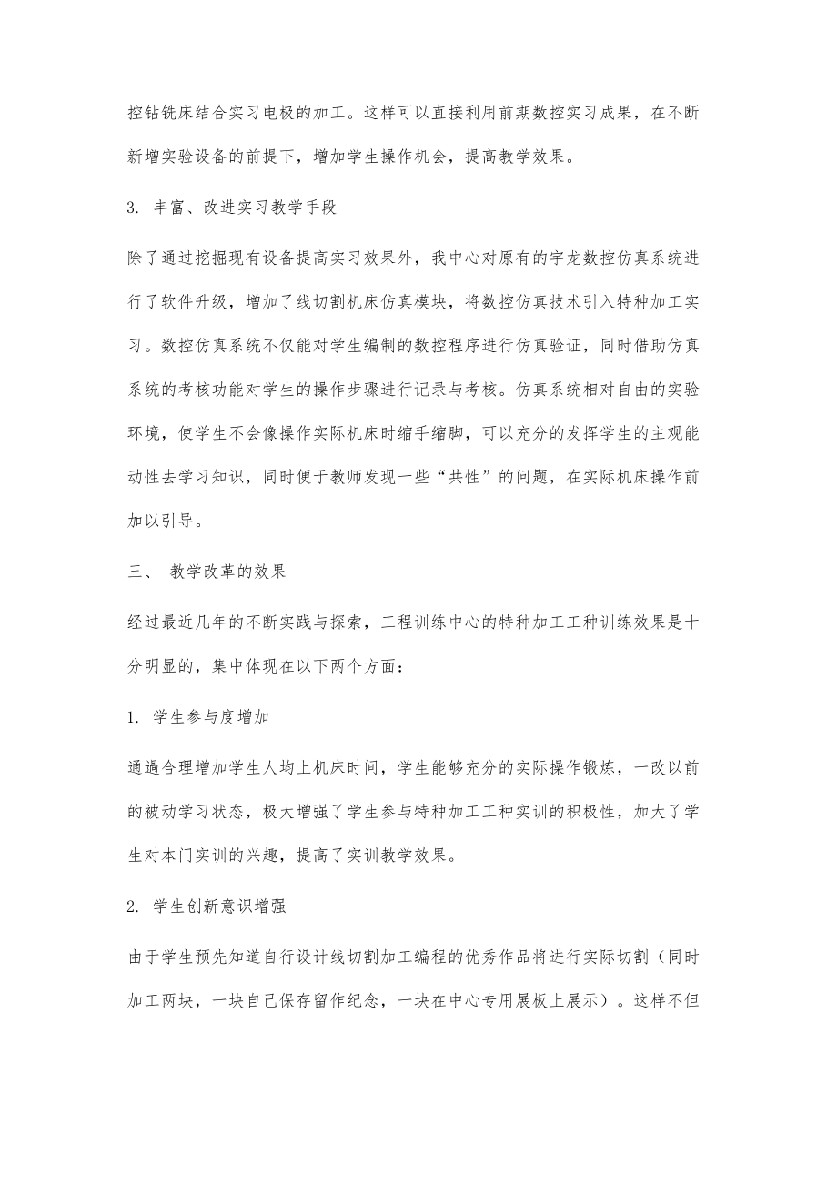 特种加工实习教学实践与改革_第3页