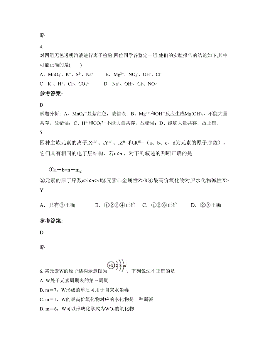 湖南省衡阳市 市船山英文学校2021年高一化学联考试题含解析_第2页