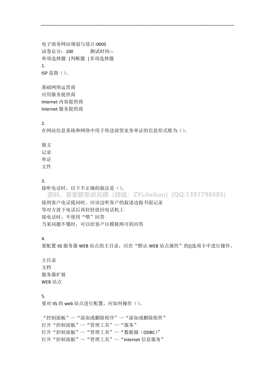 2021年秋季浙江省平台《3306803电子商务网站规划与设计（省）》形考任务4个题库_第1页