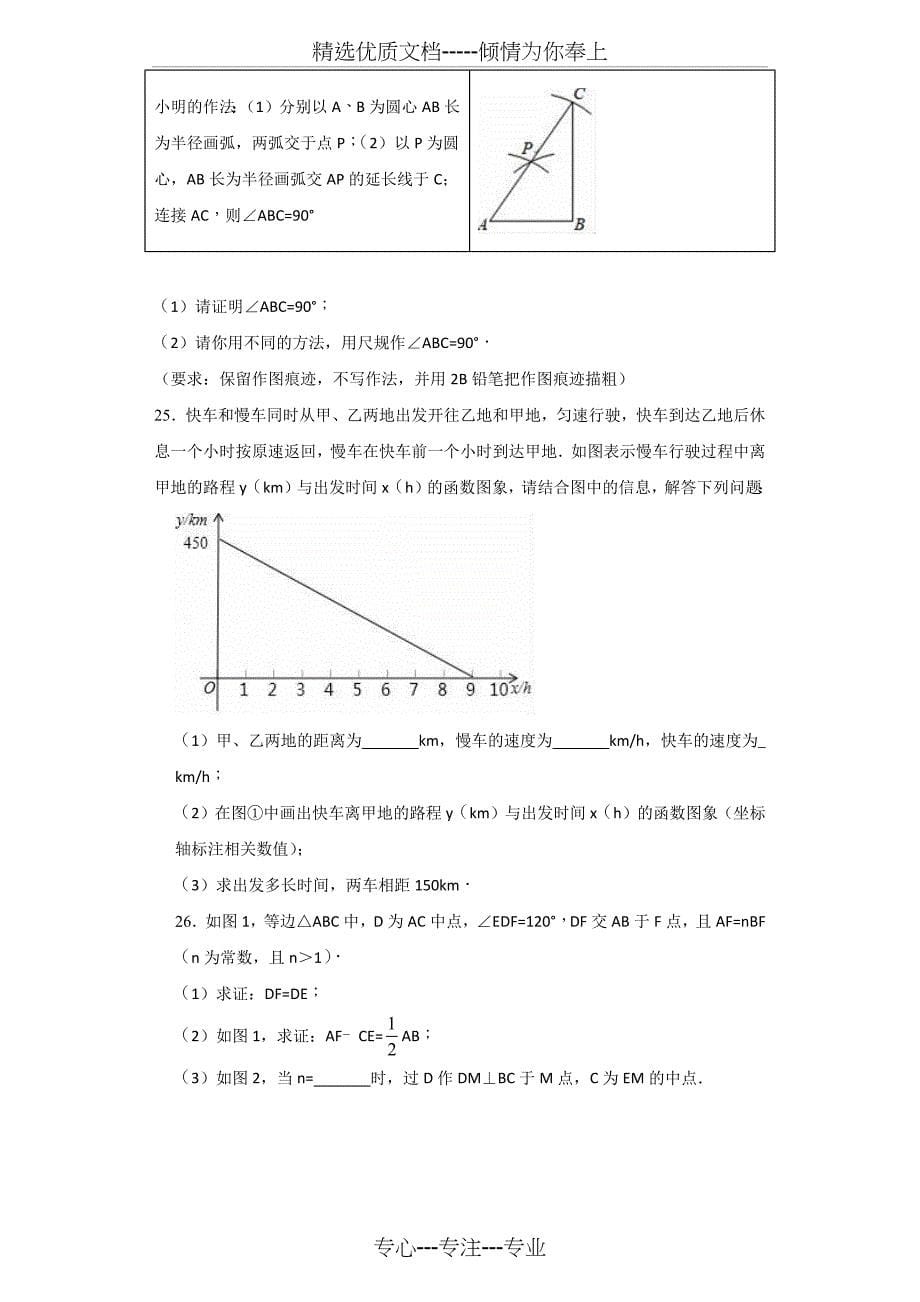 江苏省南京市联合体2020-2021学年八年级(上)期末数学试卷(共21页)_第5页