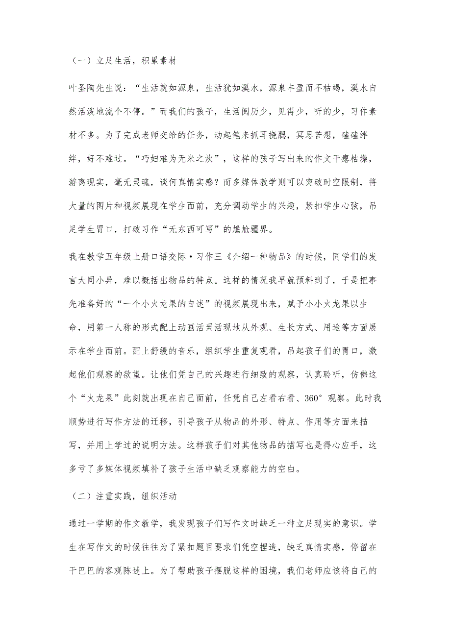 现代信息技术在小学作文教学的应用探析_第2页