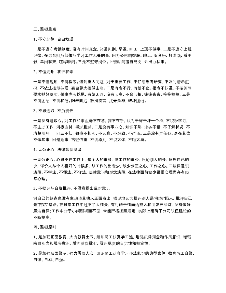 【推荐】工作方案模板汇编九篇_第4页