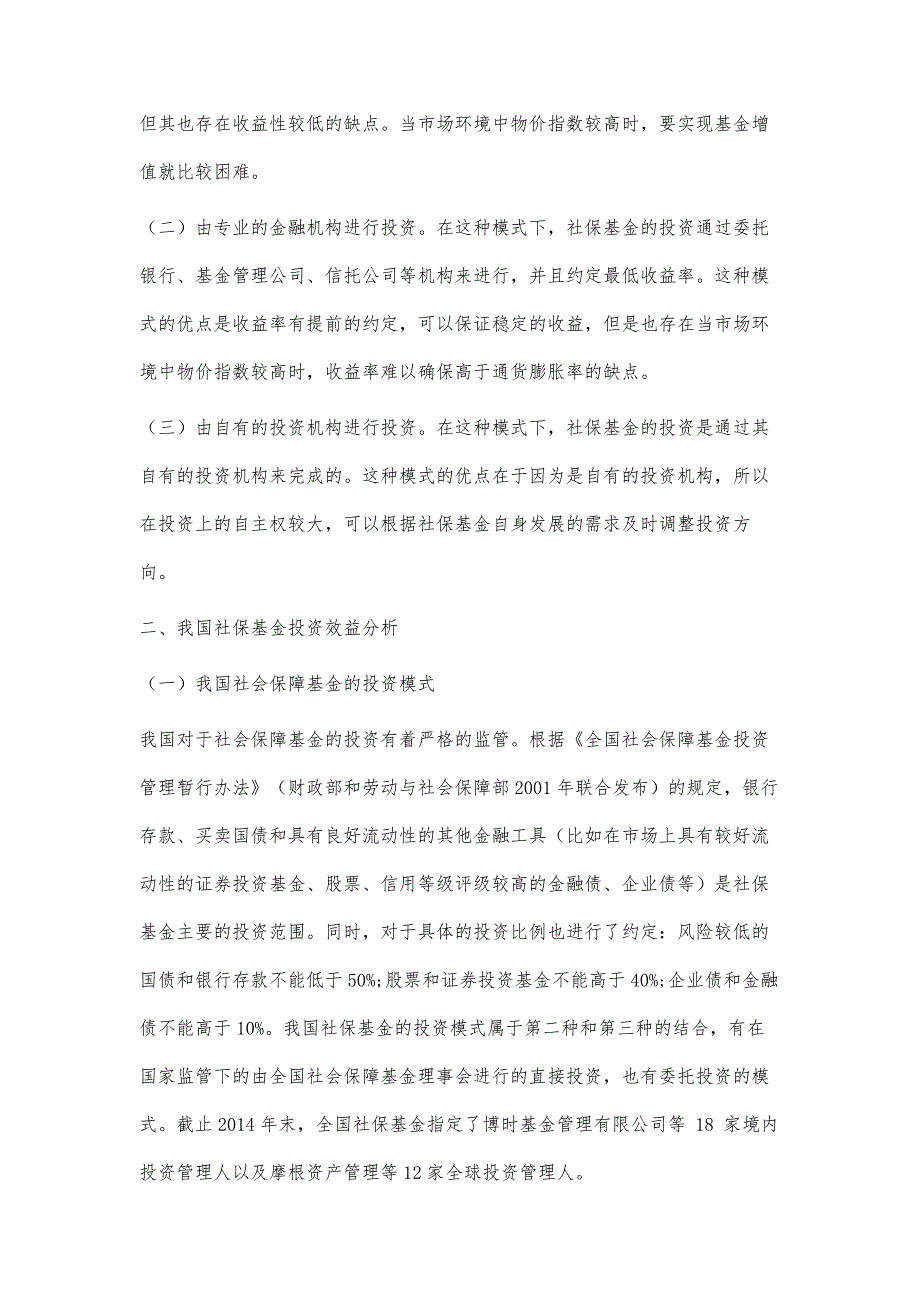 社保基金投资效益分析_第3页