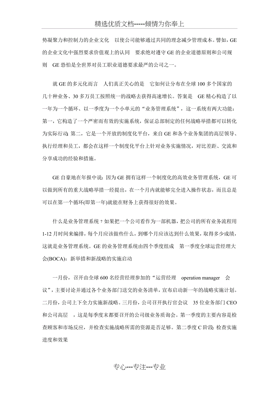 从公司管控体系对比TCL与GE、诺基亚之间的差距(共11页)_第3页