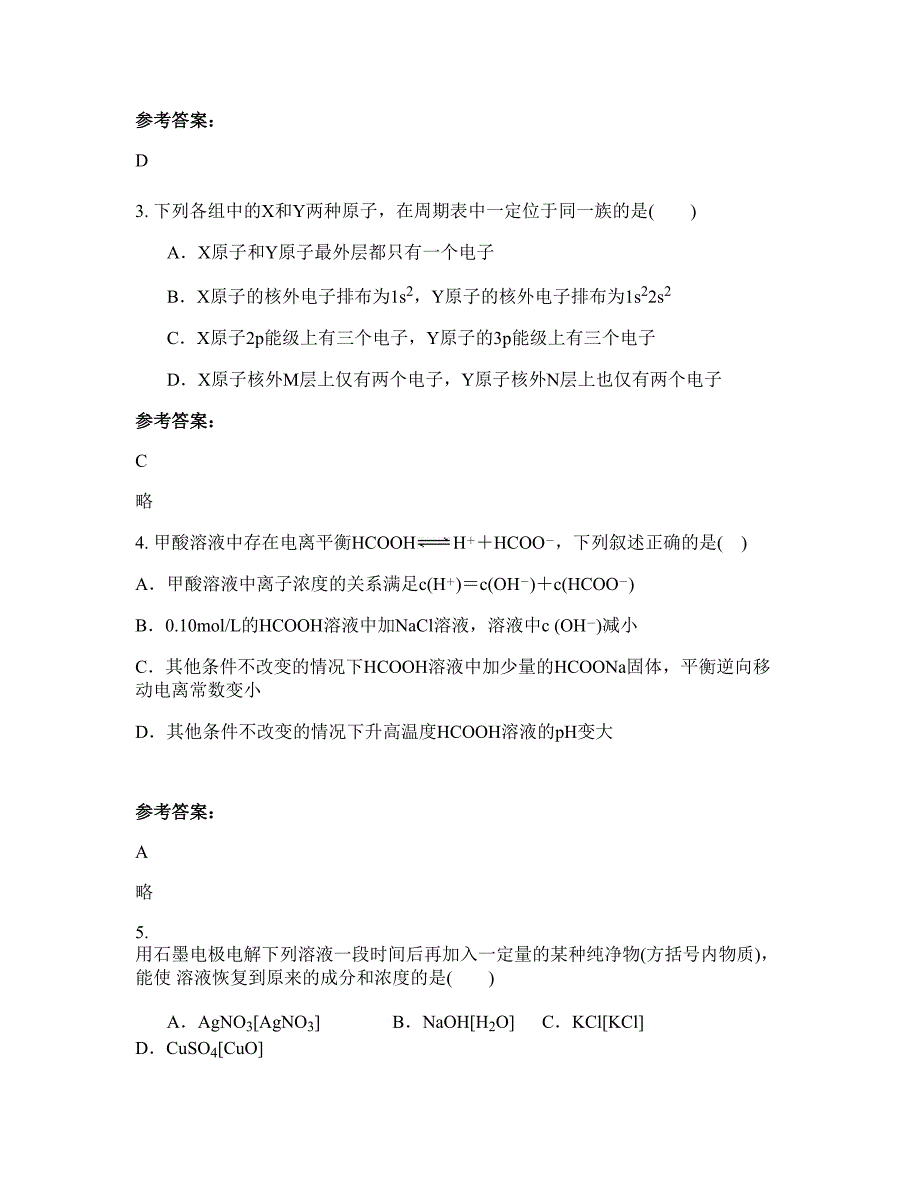 山东省临沂市杨坡中学2019年高二化学期末试题含解析_第2页