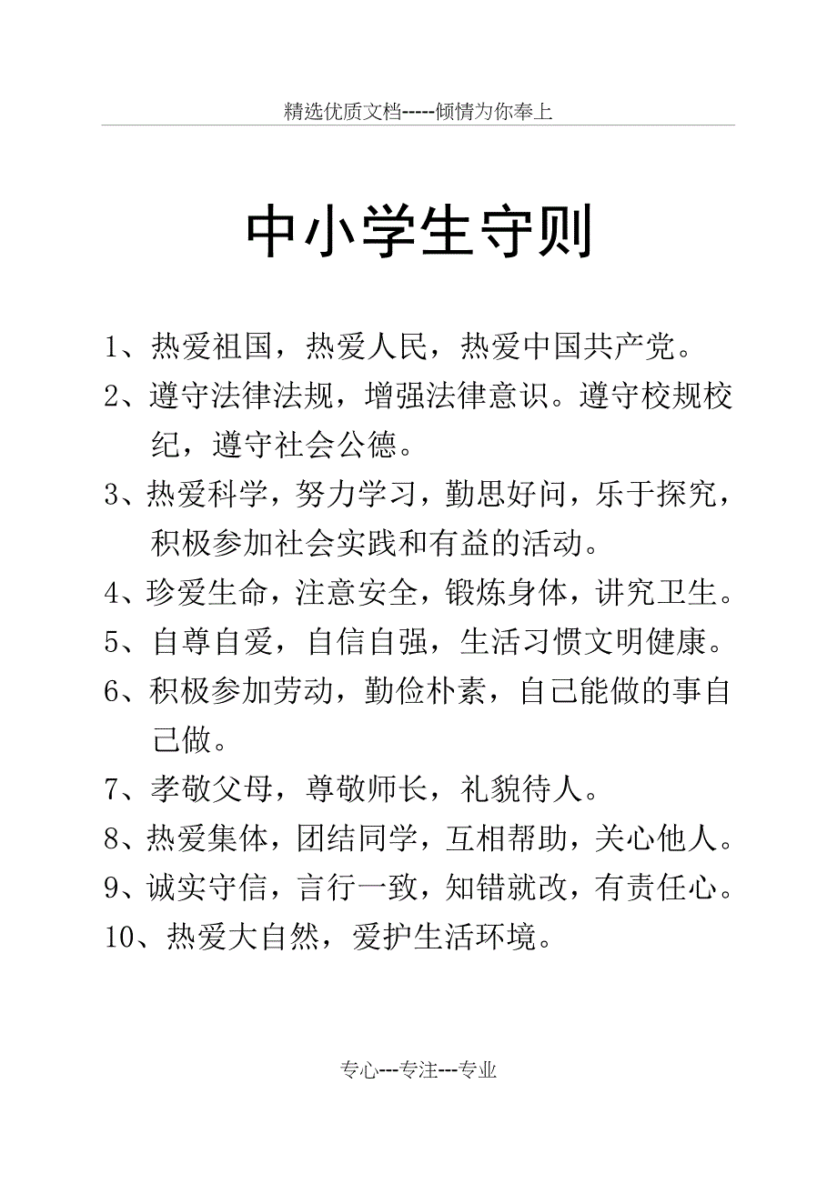 中学生学生手册(共34页)_第4页