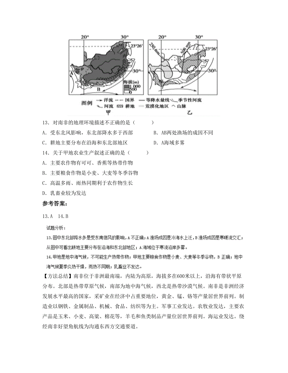 湖南省衡阳市 市第十七中学2019年高二地理模拟试卷含解析_第2页