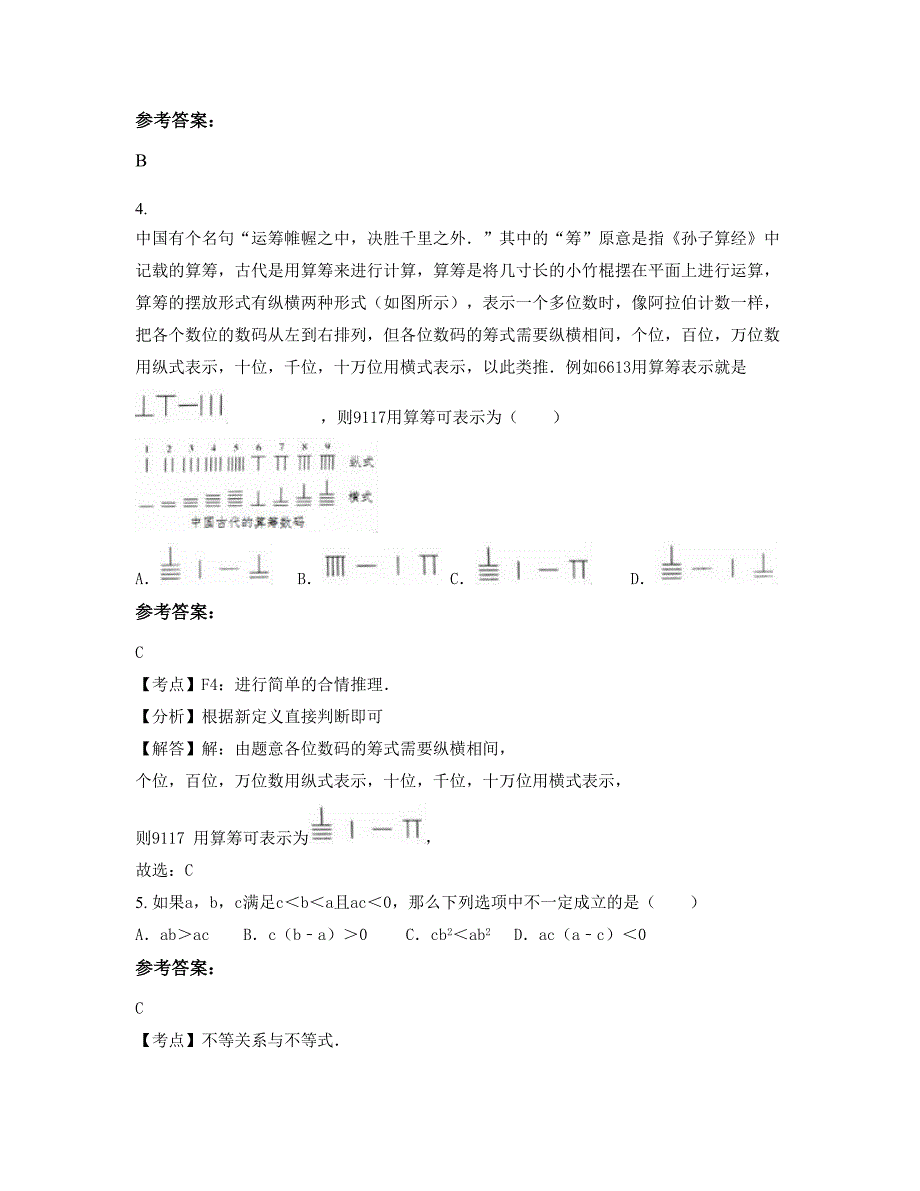 湖南省衡阳市祁东县第六中学2020-2021学年高二数学理月考试题含解析_第2页