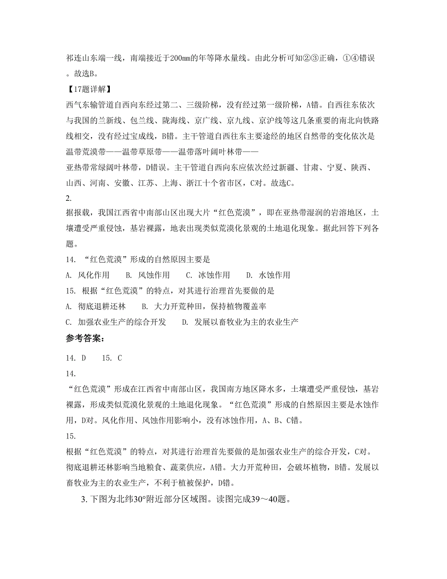 湖南省益阳市田心中学2019年高二地理上学期期末试卷含解析_第2页