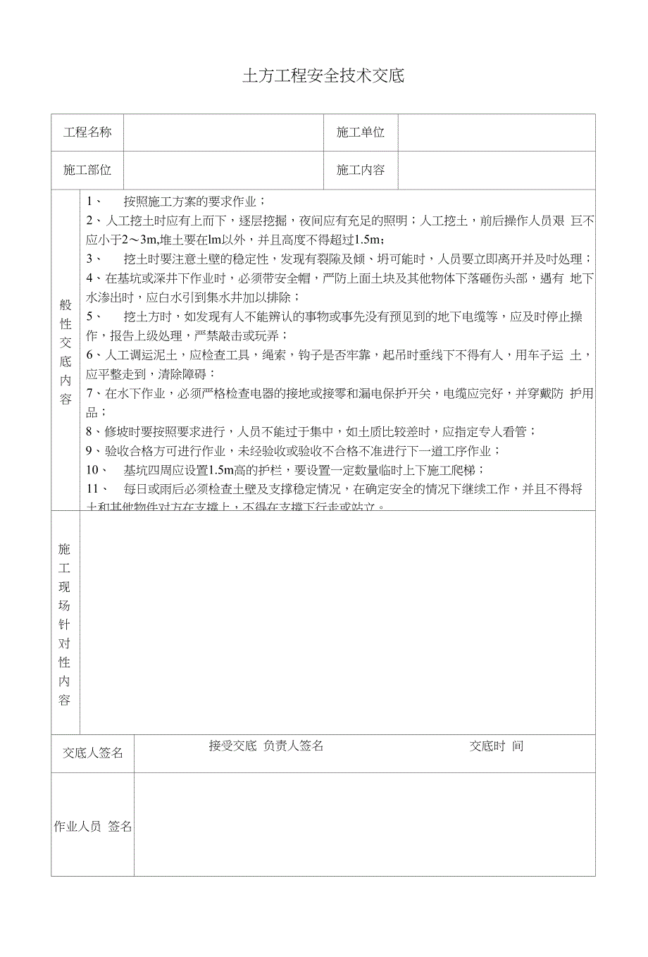 建筑施工全套安全技术交底_图文_第3页