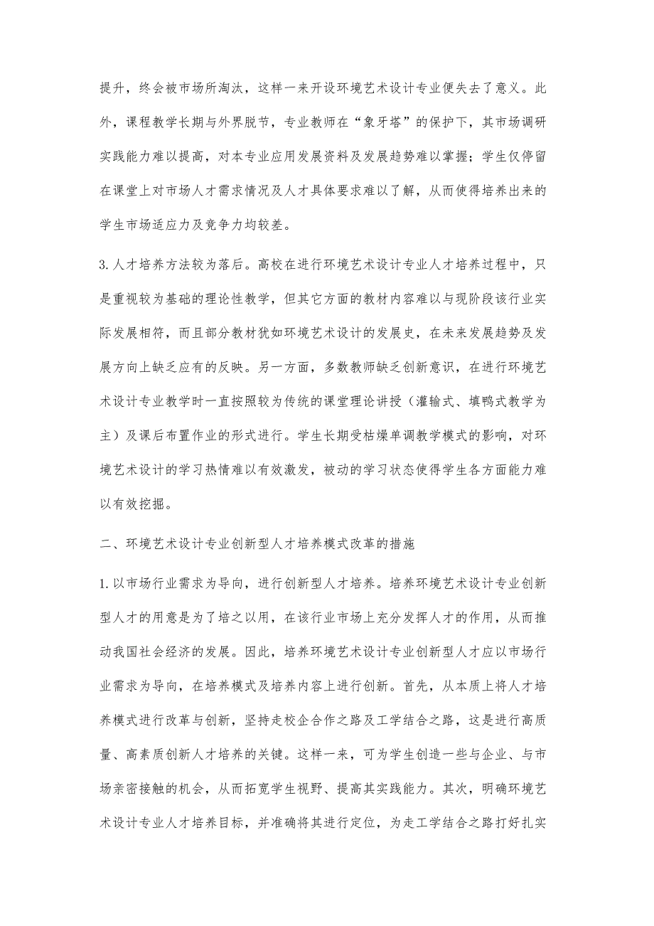 环境艺术设计专业创新型人才培养模式改革探析_第3页