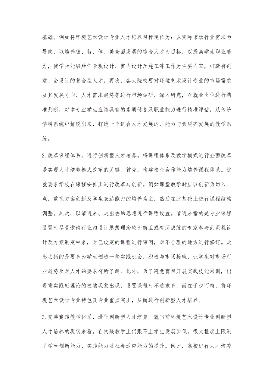 环境艺术设计专业创新型人才培养模式改革探析_第4页