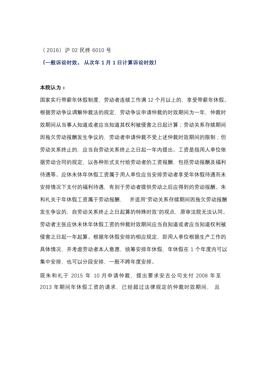 关于年休假争议裁判观点_第2页