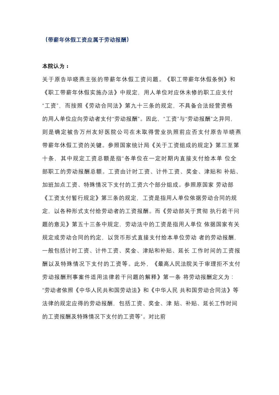 关于年休假争议裁判观点_第4页