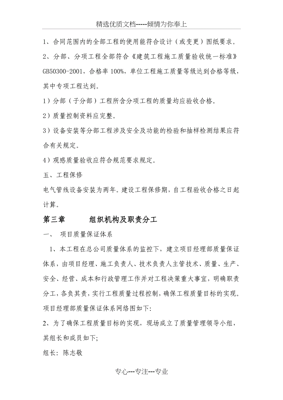 中国临沂小商品城5-9#楼水电安装方案(共31页)_第4页