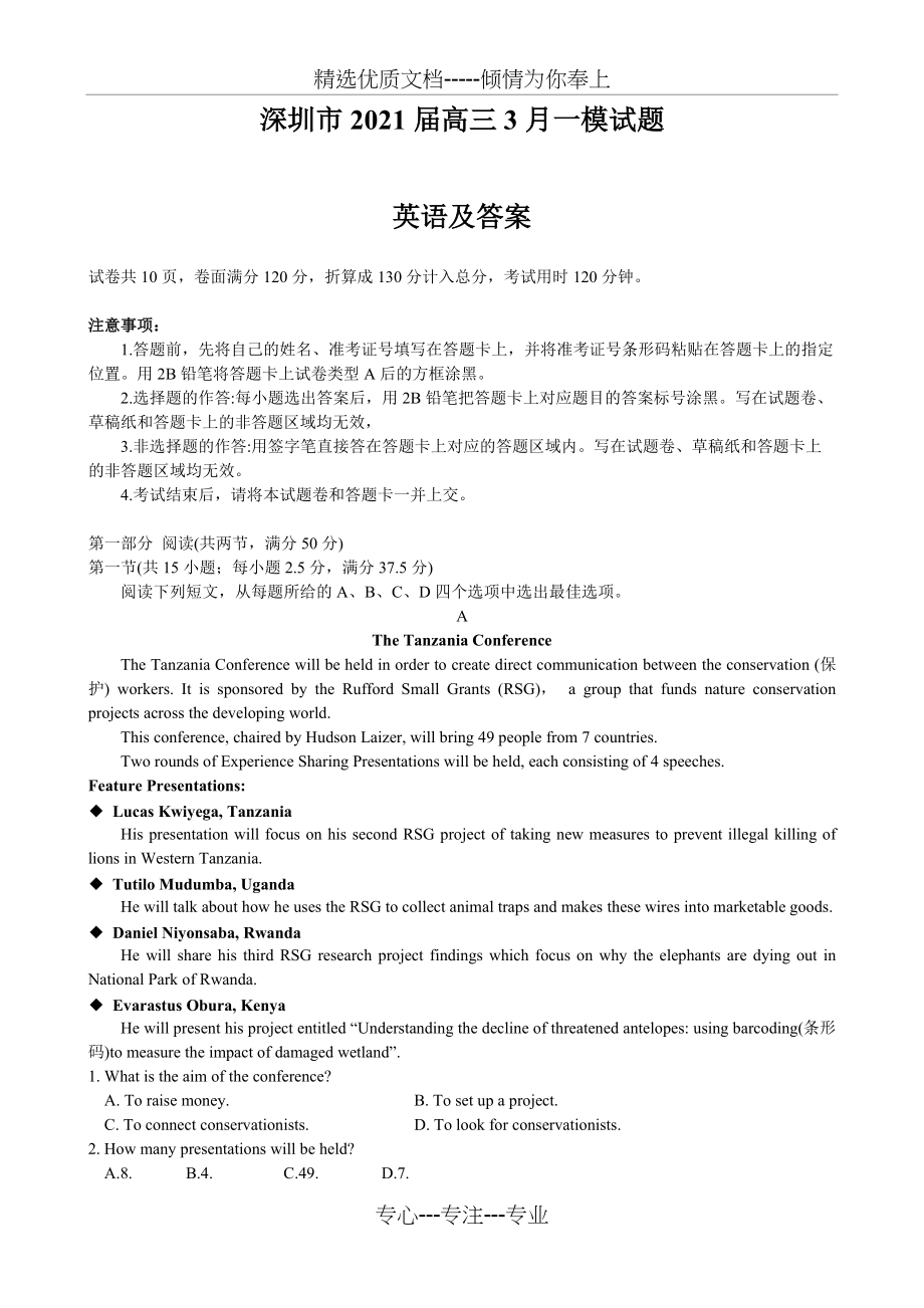 深圳市2021届高三一模英语试题及答案(共7页)_第1页