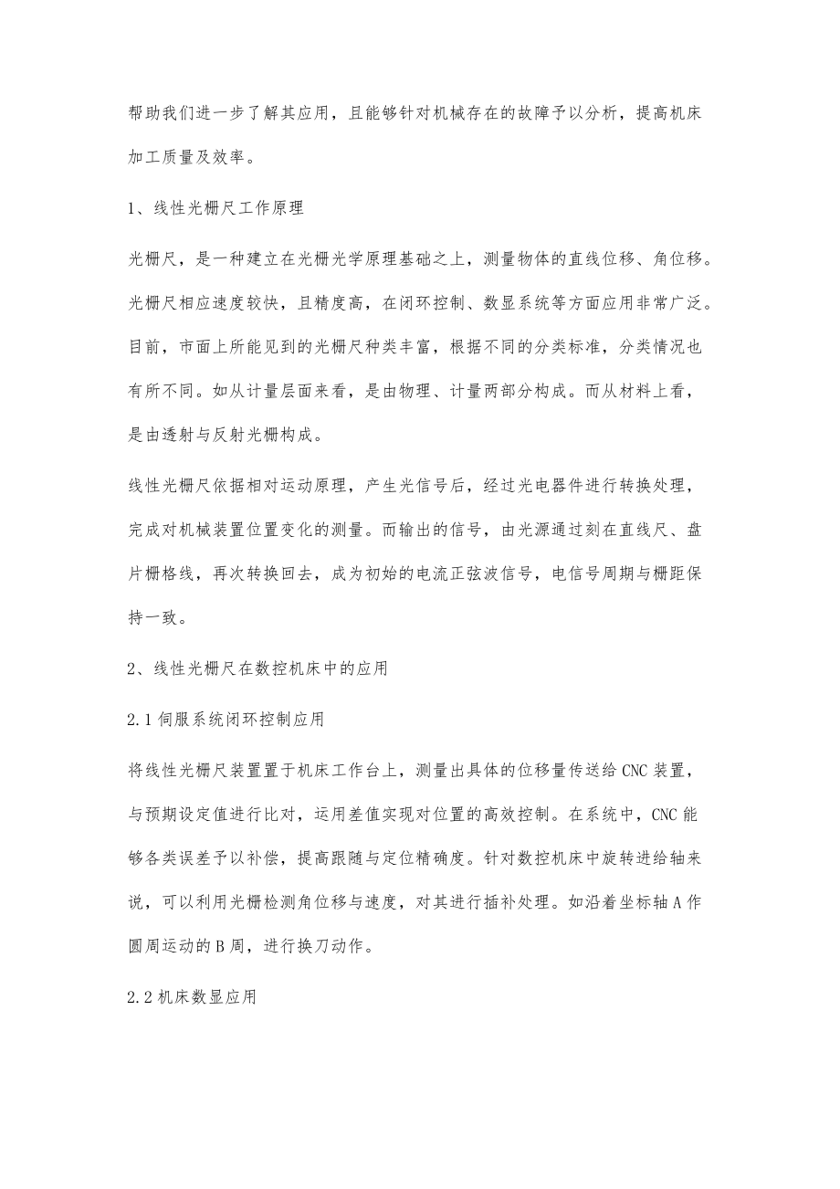 线性光栅尺在数控机床中的应用与维修_第2页