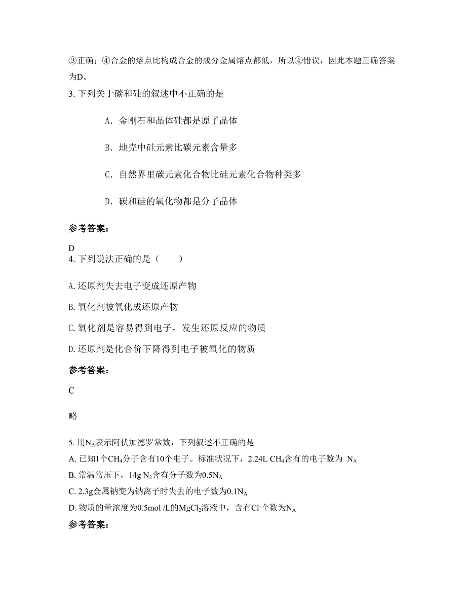 湖南省益阳市沅江杨梅山中学2019-2020学年高一化学期末试题含解析_第2页