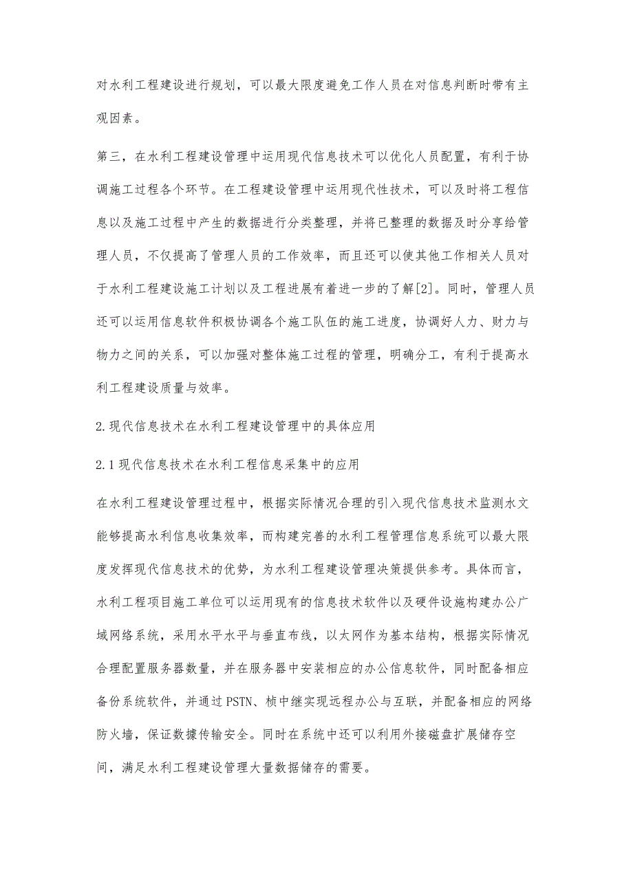 现代信息技术在水利工程建设管理中的应用_第3页