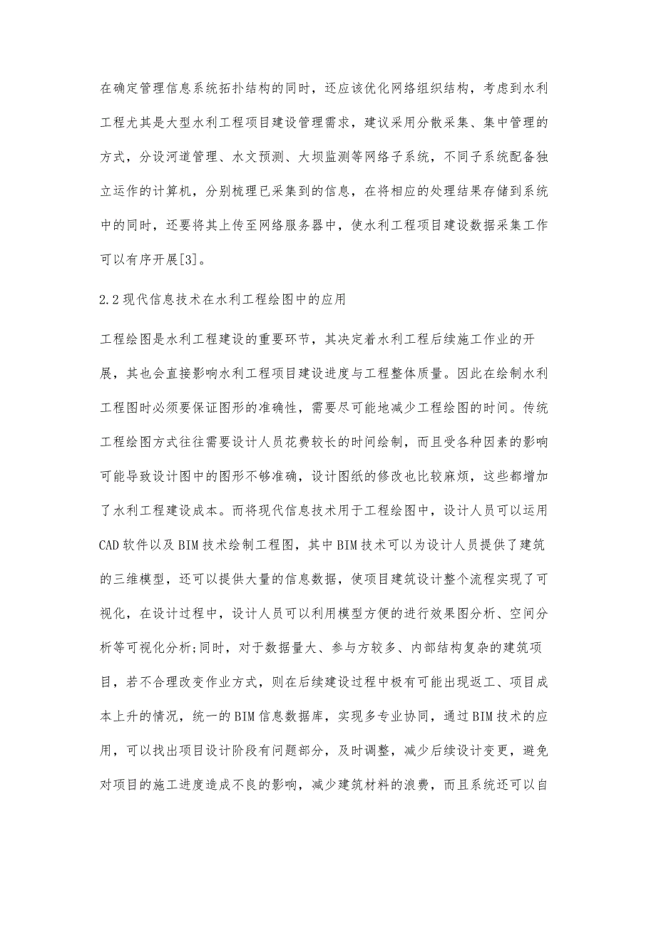 现代信息技术在水利工程建设管理中的应用_第4页