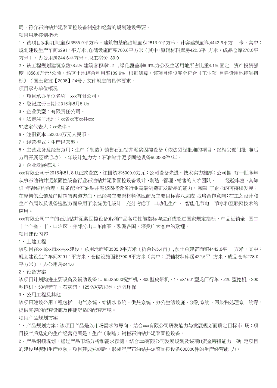 石油钻井泥浆固控设备项目可行性报告_第2页